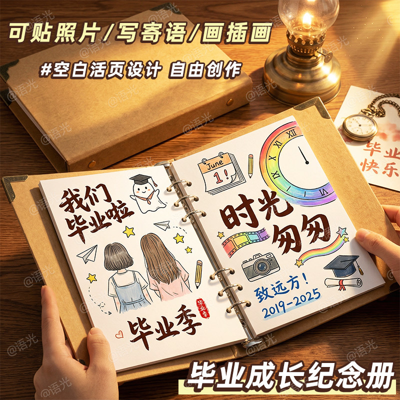 创意diy毕业纪念册半成品小学生六年级同学录女生男生成长手册记录册档案相册本空白内页活页不撞款2026简约
