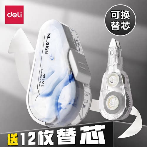 【自动护芯】得力修正带即按即用