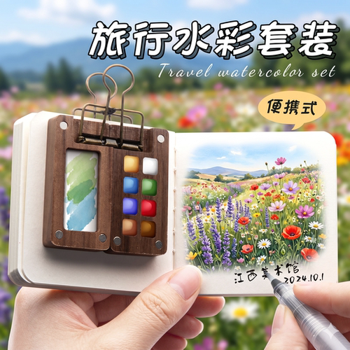 [全网最价]暑期出行迷你水彩颜料