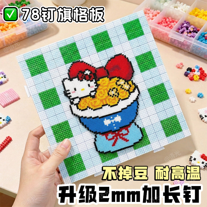 【升级78钉旗格板】拼豆专用图片