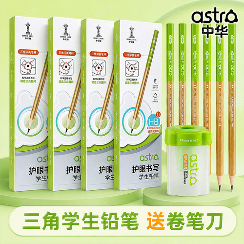 中华astro护眼小行星铅笔