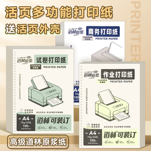 道林活页纸a4护眼空白纸作业打印纸学生专用活页替芯米黄米白色道林原浆纸教材试卷打印纸手帐内页商务复印纸