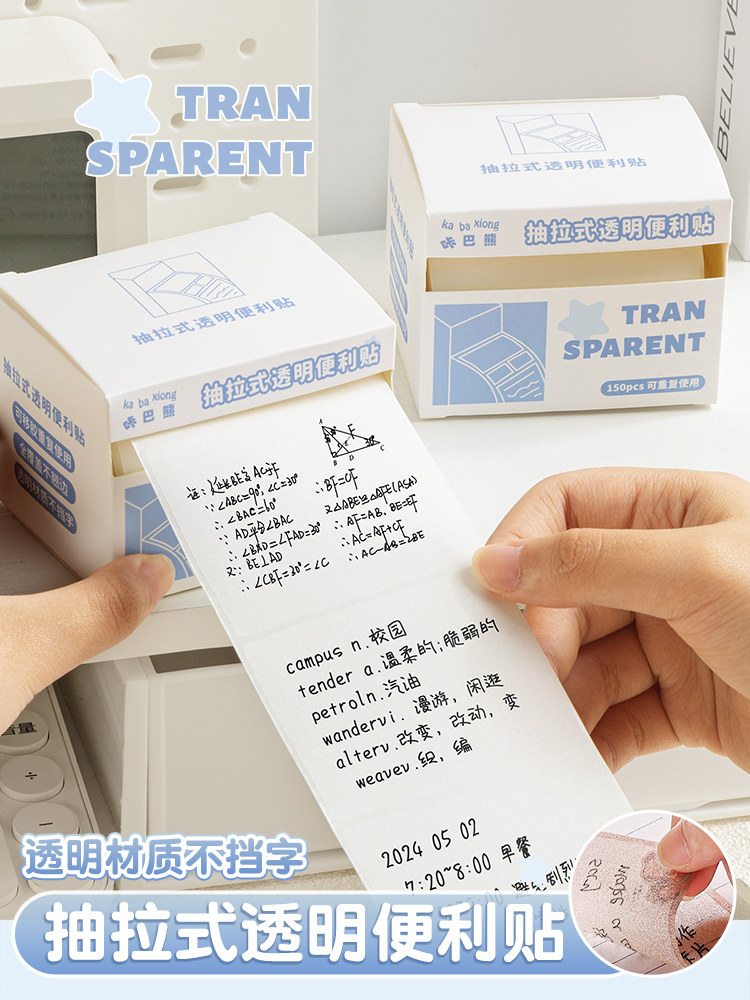 투명 풀 아웃 스티커 메모 초등학생을위한 N 배 스티커 메모 특수 메모 스티커 잘못된 질문 수정 스티커 찢을 수있는 강력한 접착 완전 접착 학습 사무실 고가 문구