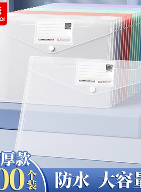 真彩A4文件袋高考透明考试袋中考塑料加厚大容量按扣试卷收纳袋学生专用档案资料袋文件夹包文具商务办公用品