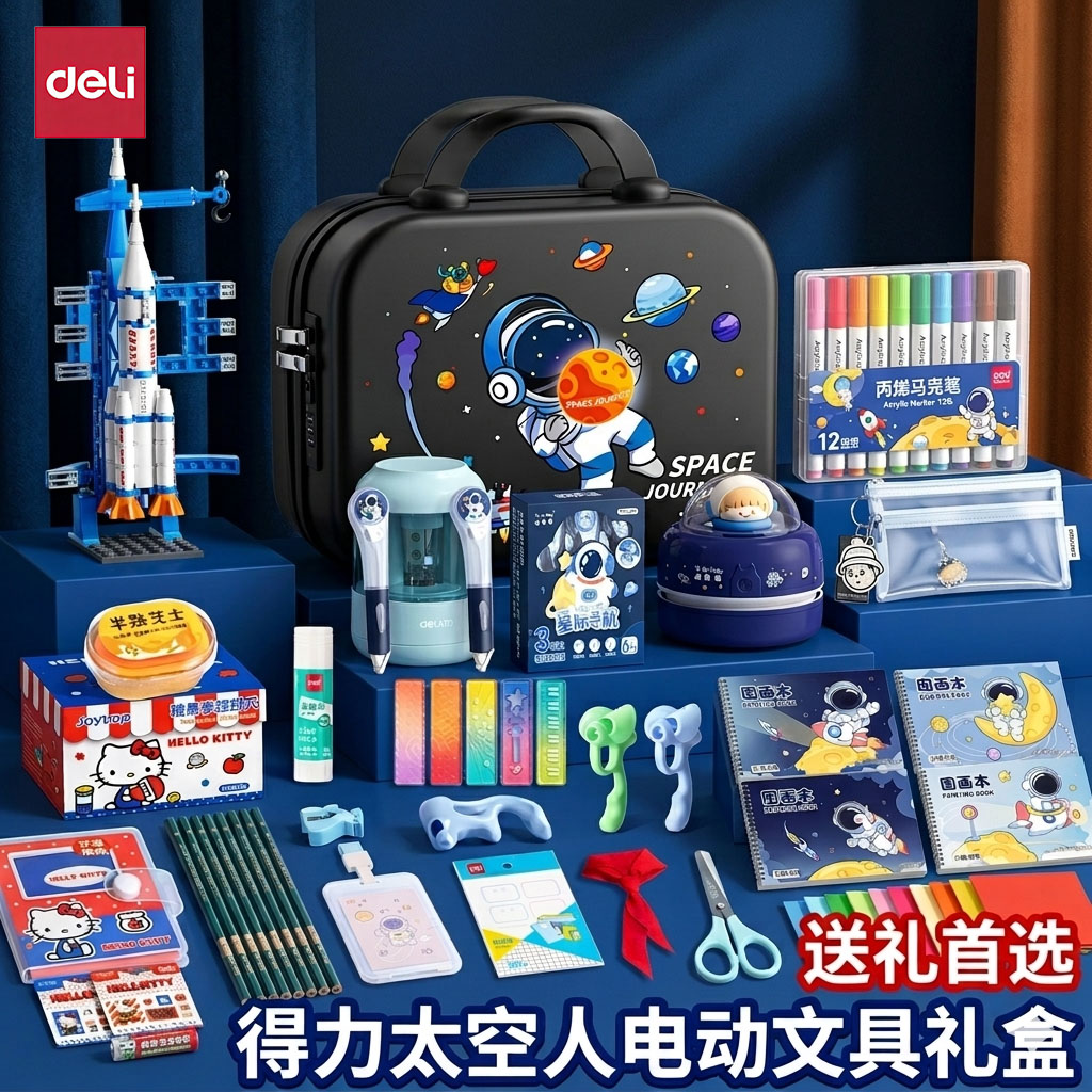 得力男孩文具套装礼盒密码箱六一儿童节礼物小学生一年级学习用品套盒豪华文具大礼包男生开学福利礼品生日