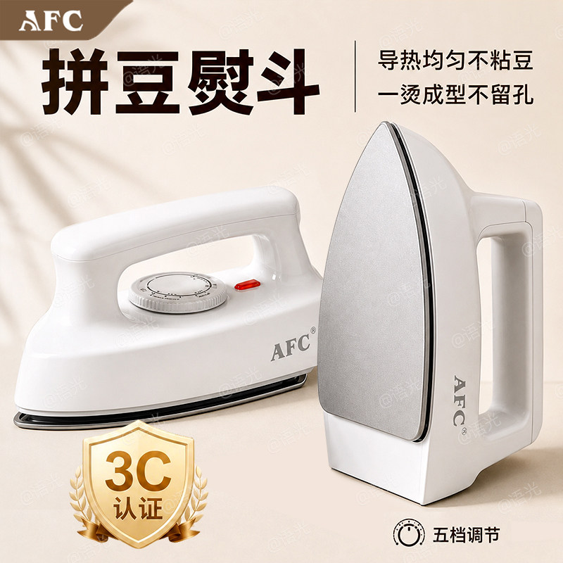 AFC拼豆电熨斗手工大白熨斗家用小型手持熨烫豆机工具材料宿舍