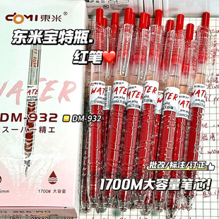 东米宝特瓶红笔学生按动红色中性笔老师批改作业高颜值ins风刷题笔速干顺滑0.5水性签字水笔碳素文具官方旗舰