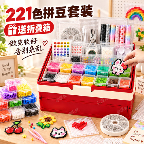 【一色一盒】221色高品质拼豆