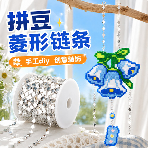 【挂件链】拼豆延长链条手工diy