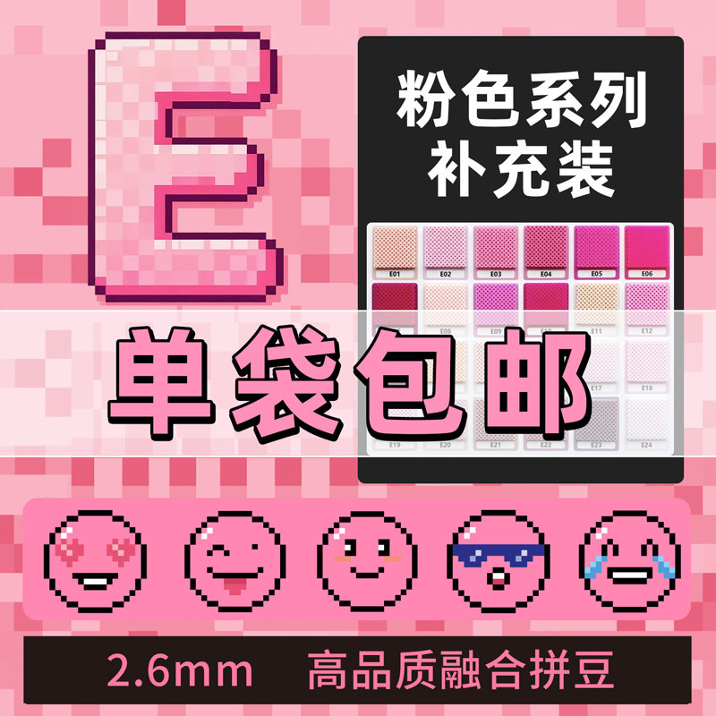 拼豆2.6mm粉色cocoE色系mard家黄豆豆diy补充装融合豆1000粒,玩具/童车/益智/积木/模型,拼豆/拼豆工具,淘宝优惠券,粉丝福利购,淘宝优惠卷