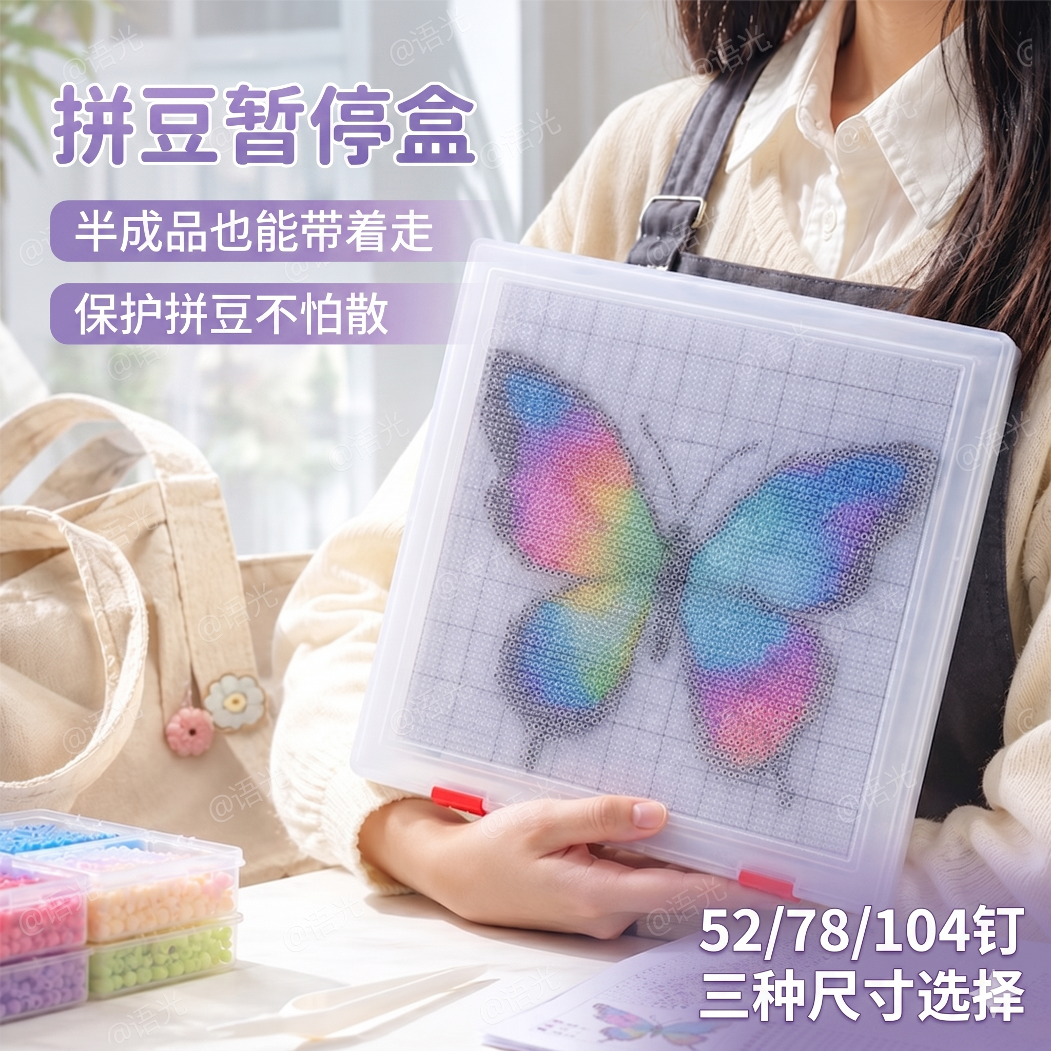 透明拼豆暂停大盒104钉防撒豆防落灰收纳保护神器未拼完豆板胶盒