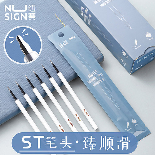 【断墨包退】得力纽赛臻顺滑笔芯