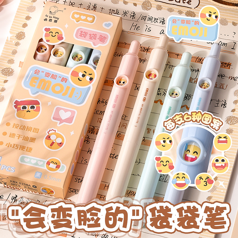 兜兜笔口袋笔会变脸的按动中性笔