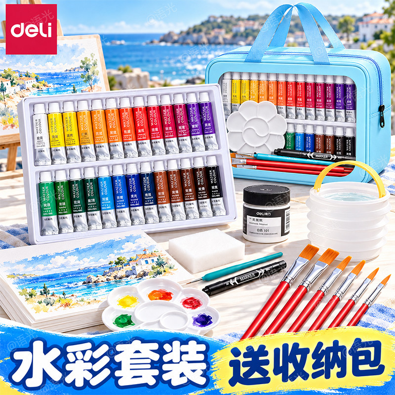 得力水彩水粉颜料套装小学生美术专用儿童无毒可水洗色彩颜料24色12幼儿园画画工具全套手提包国画折叠小水桶