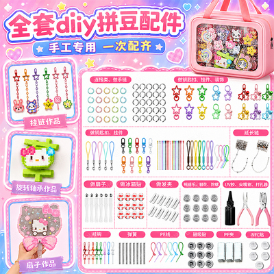 【送手提包】拼豆配件全套合集