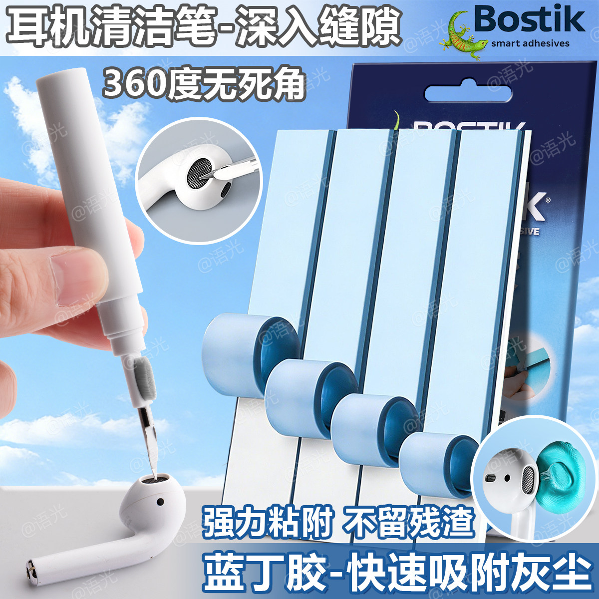 Bostik蓝丁胶配套清洁笔无痕胶高粘度不留痕强力清洁耳机手机键盘镜头专用胶墙面可撕不伤墙固定兰丁泥胶贴粘