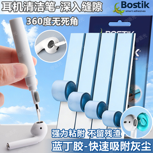 Bostik蓝丁胶配套清洁笔无痕胶高粘度不留痕强力清洁耳机手机键盘镜头专用胶墙面可撕不伤墙固定兰丁泥胶贴粘