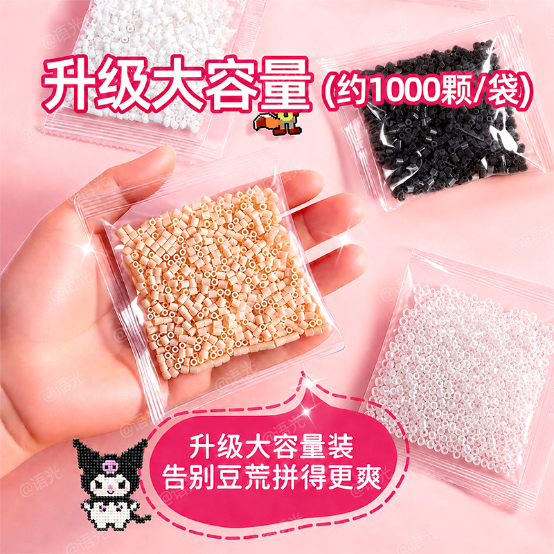 拼豆补充包2.6mm小豆高品质融合豆益智手工玩具mard同款货源coco