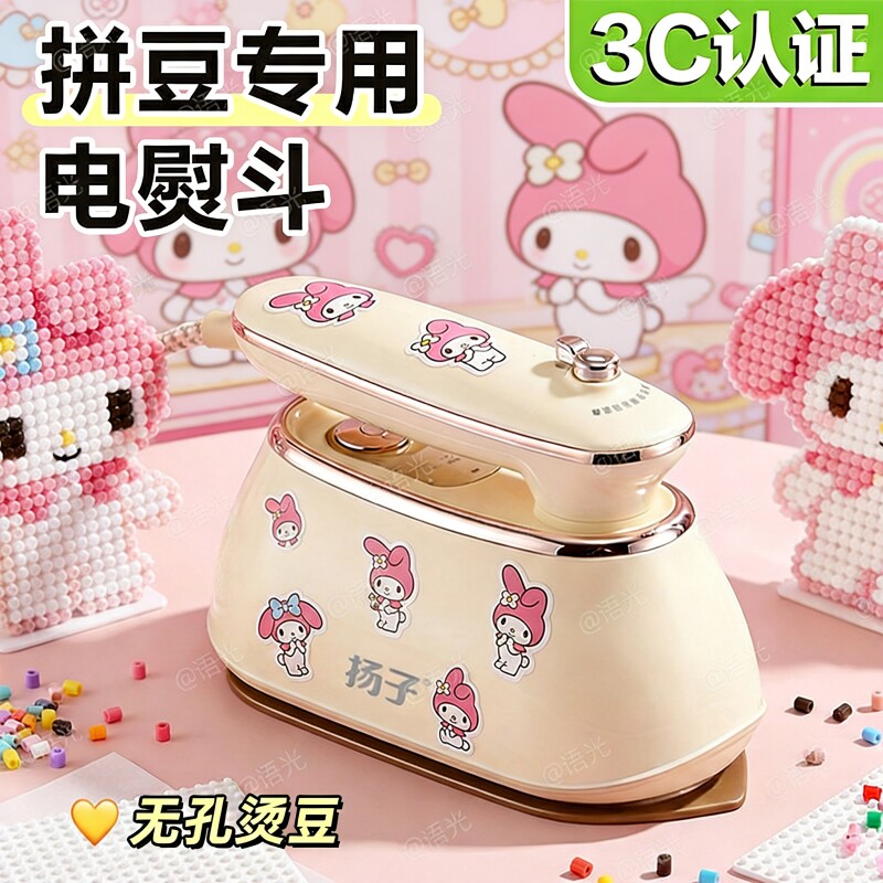 手工拼豆电熨斗干烫大白烫画压熨烫机玩具宿舍蒸汽迷你小功率工具