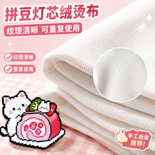 【解锁新烫法】拼豆灯芯绒烫纹理