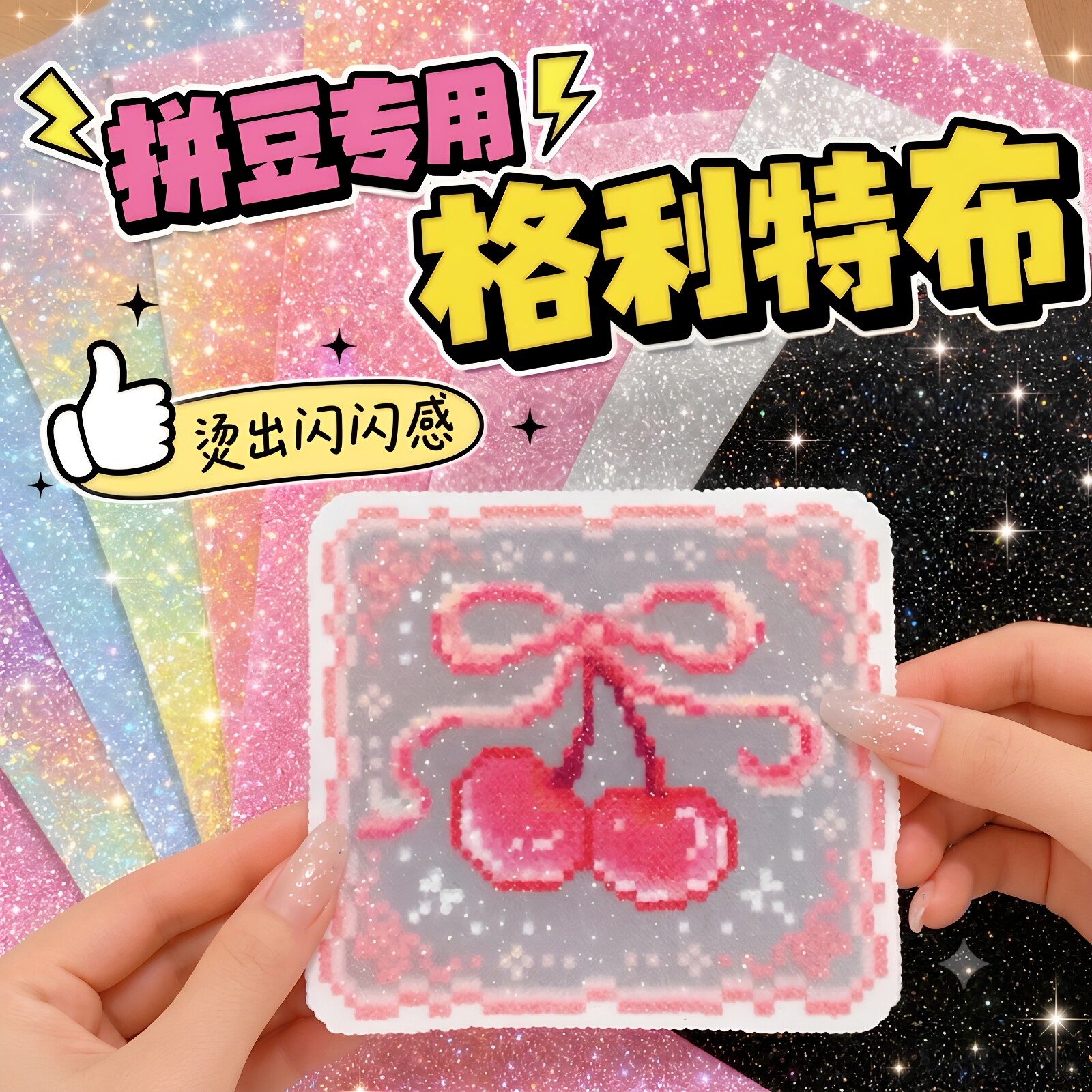 一套集齐所有网红款！拼豆烘焙布图片