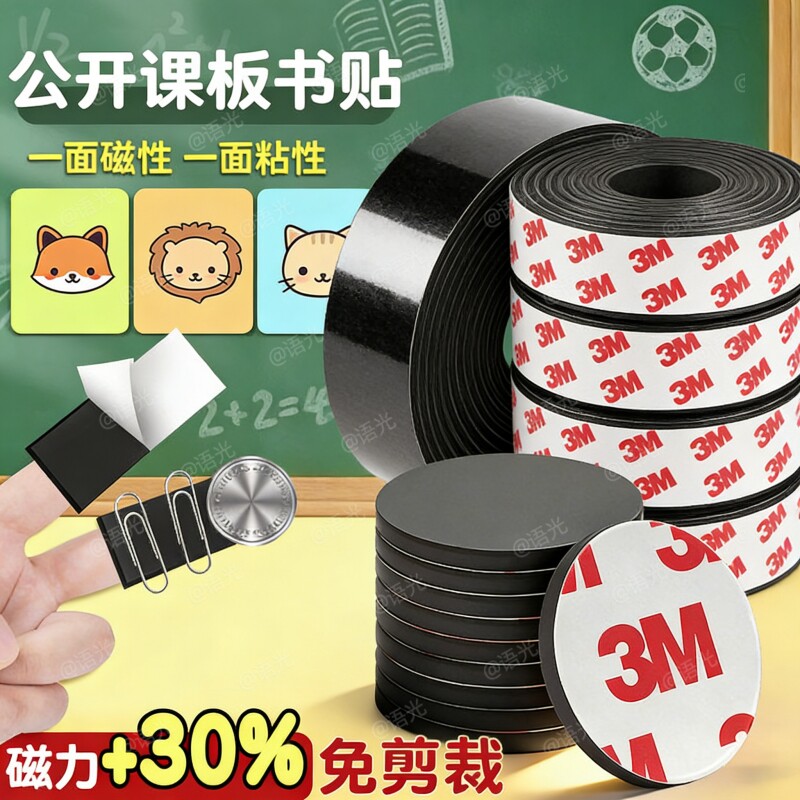 公开课板书贴黑板贴磁性磁吸贴片墙贴磁铁教具背胶磁条教师制作教学展
