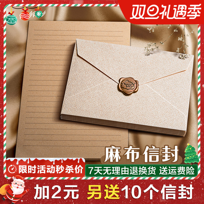 【加厚款】复古情书麻布信封套装