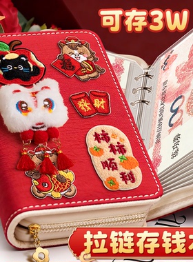 存钱本拉链包2026年新款大容量存钱夹钱册可放现金存钱袋活页存单收纳本攒钱存钱神器存钱收纳册高颜值钱包