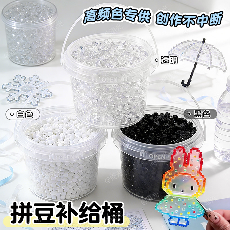 高透明拼豆补充包2.6mm无孔冰透混用黄豆豆黑白融合豆mard手工diy
