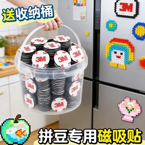 【高粘无痕强力】拼豆冰箱磁力贴
