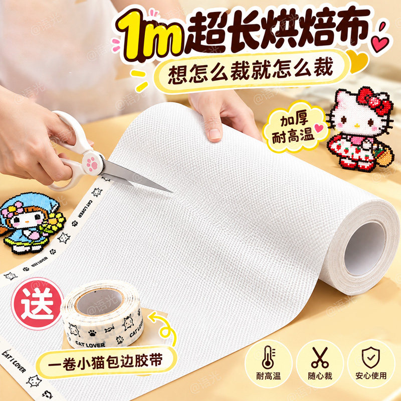 超大拼豆专用烘焙布1m包边粗细纹理手工diy耐高温熨烫助烫纸工具