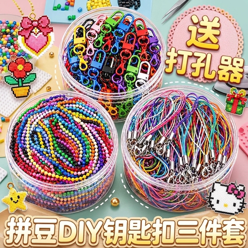 【全套配齐】拼豆钥匙扣工具大全