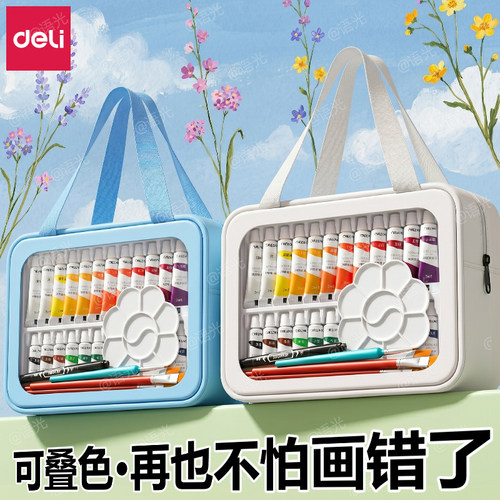 【送收纳包】得力水彩水粉画颜料