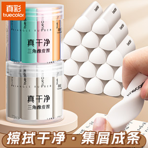 真彩桶装集屑三角橡皮擦无屑干净
