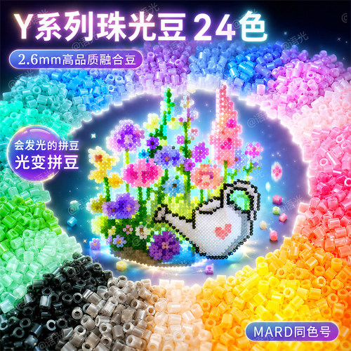 【拼豆新玩法！】珠光夜光果冻豆
