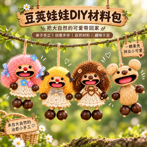 【可爱治愈】豆荚娃娃diy材料包
