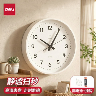 钟挂表 家用时钟现代简约时尚 2026新款 得力挂钟客厅钟表北欧时尚