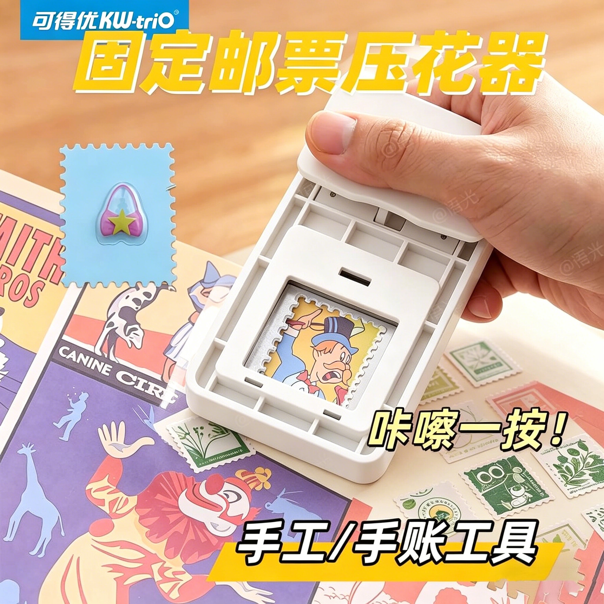 可得优邮票边压花器儿童手工压花机大号星星印花器手帐创意打孔器
