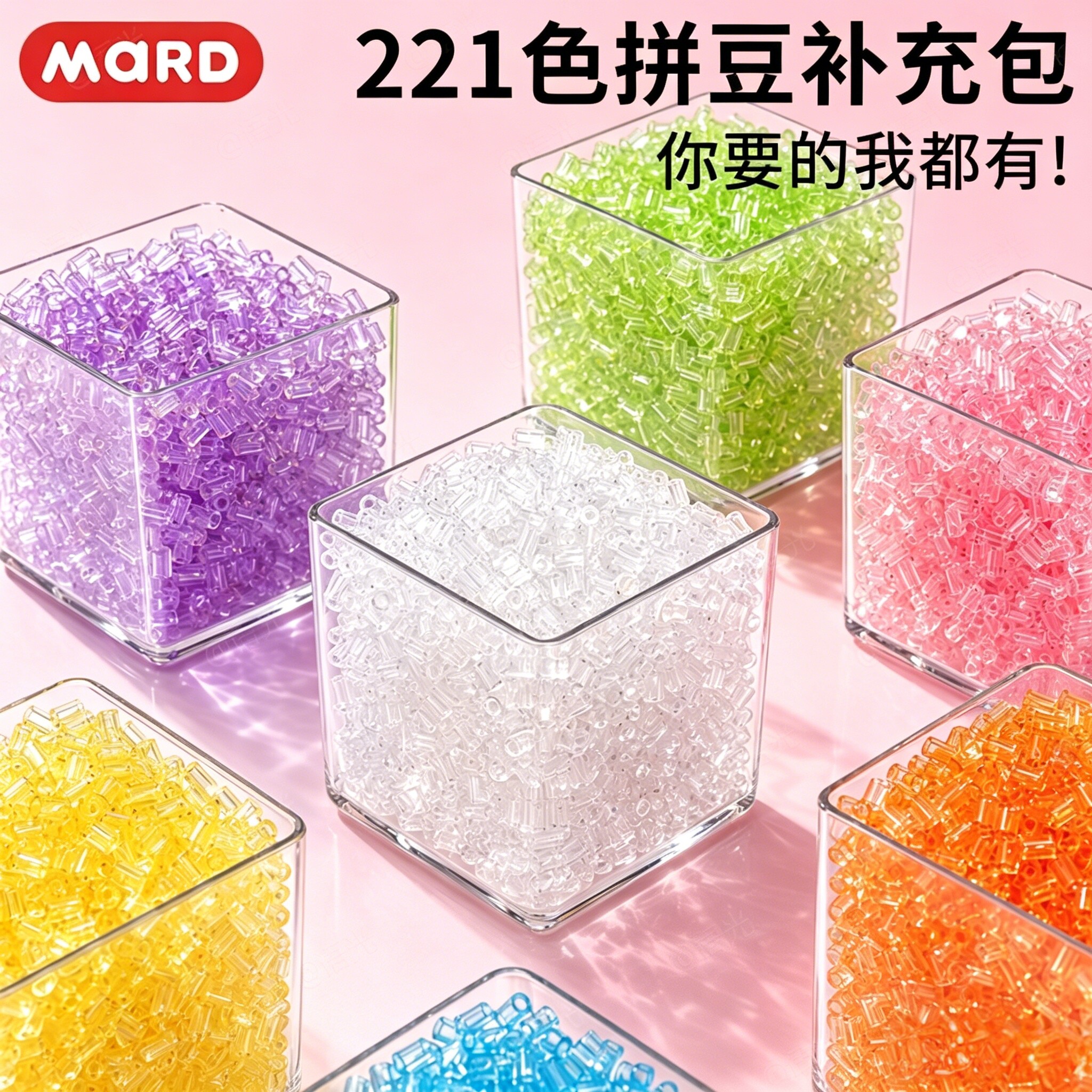 拼豆补充包2.6mm小豆高品质融合豆益智手工玩具mard同款货源coco