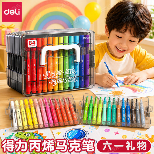 【强叠色】得力层叠盒丙烯马克笔