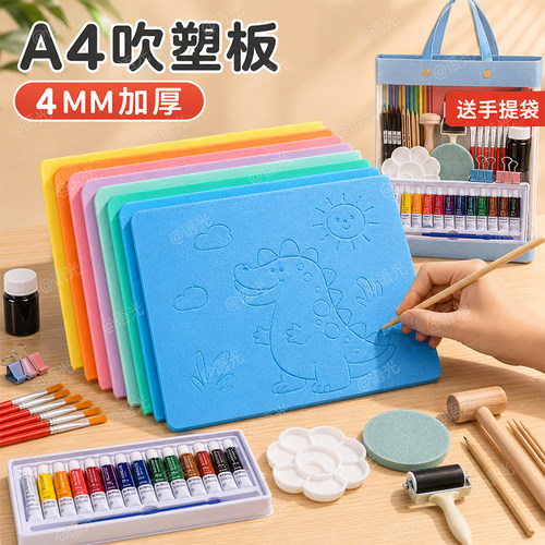 【美术专用】A4-4mm吹塑板套装