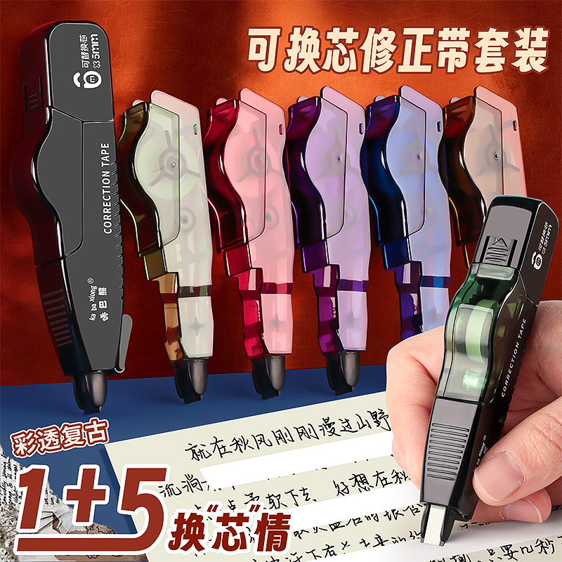 按动修正带可换替芯小学生专用