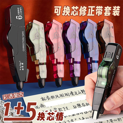 按动修正带可换替芯小学生专用黑科技复古色涂改带大容量便宜笔式改错贴初中生高颜值静音改字带休正带修正贴