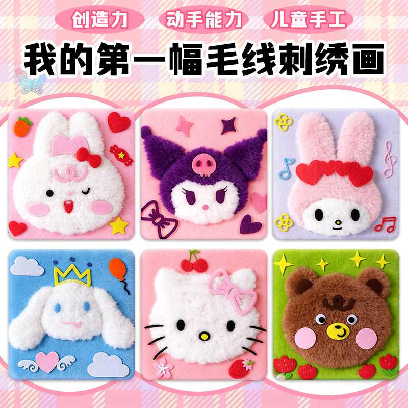 儿童手工diy毛线画刺绣儿童diy制作女男材料玩具缝缝乐圣诞节礼物,玩具/童车/益智/积木/模型,其他手工制作,淘宝优惠券,粉丝福利购,淘宝优惠卷