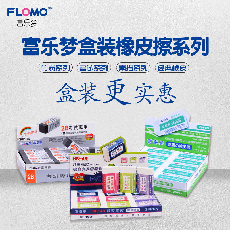 Flomo富乐梦 男女学生橡皮擦不含PVC易擦文具 台湾橡皮|msdalam kategori Toy/bayi/teka-teki/blok bangunan/model, pembelajaran/eksperimen/lukisan alat tulis, kartun pemadam - dari Buy2taobao.com untuk memberikan perkhidmatan ejen Taobao profesional membeli