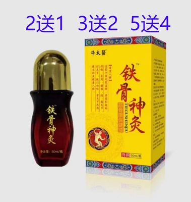 铁骨神灸骨康保健液牛太医关节液