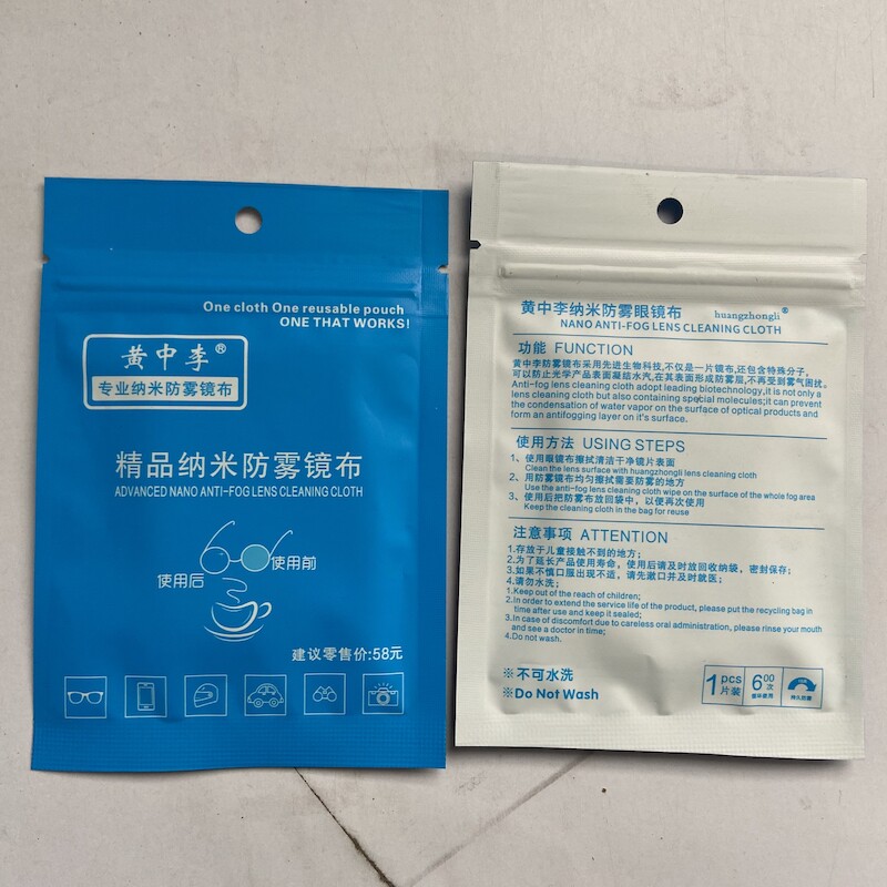 黄中李防雾眼镜布口罩冬天头盔
