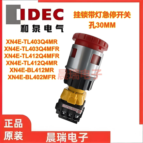 IDEC和泉带灯挂锁自复位急停开关