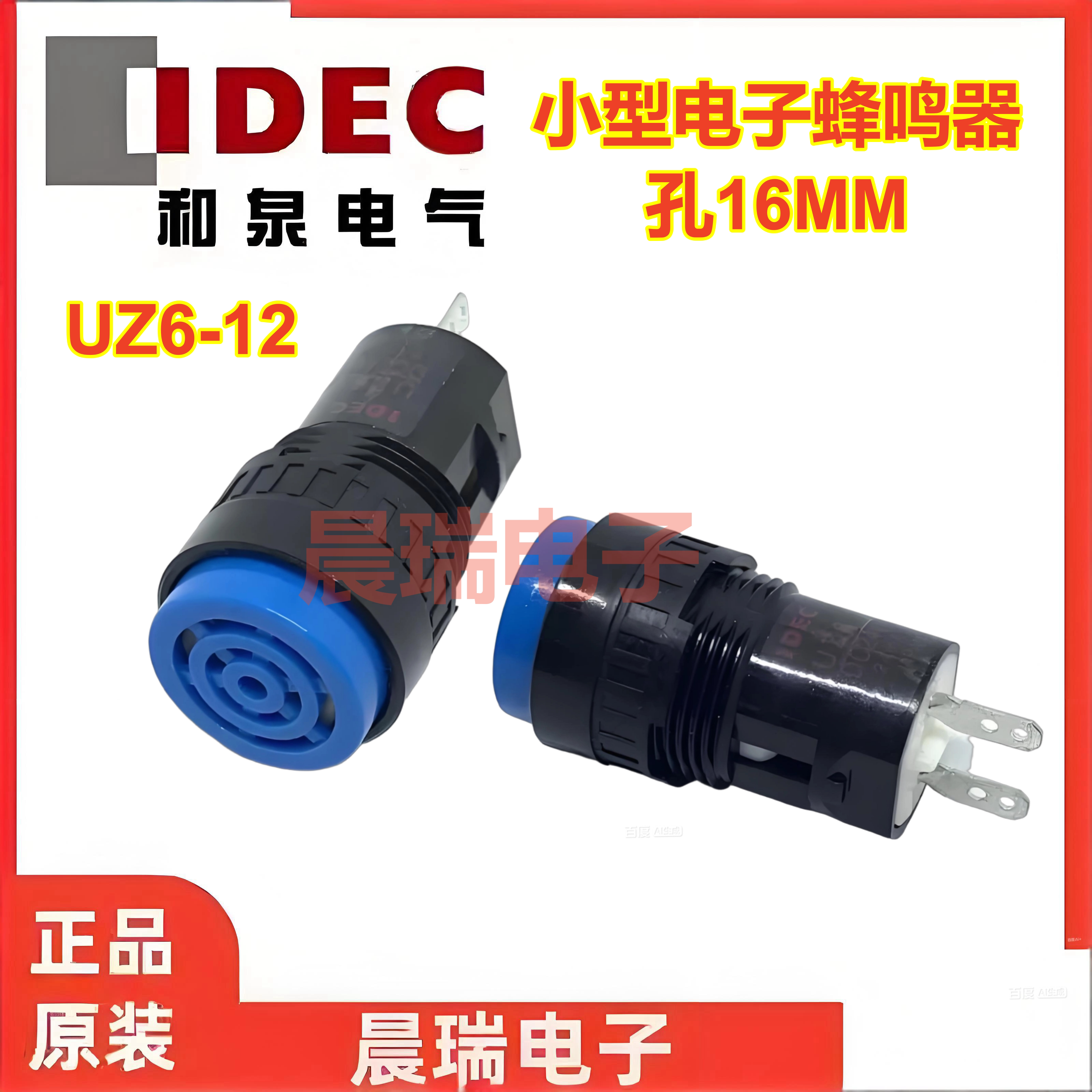 IDEC和泉UZ6-12电子蜂鸣器24V