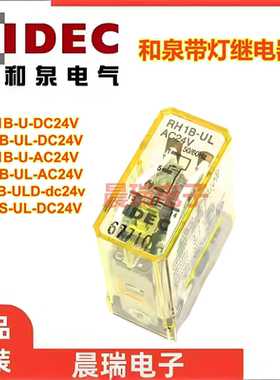 IDEC和泉正品RH1B-UL-DC24V RH1B-UL- AC24V ULAC220V ULD ULAC24